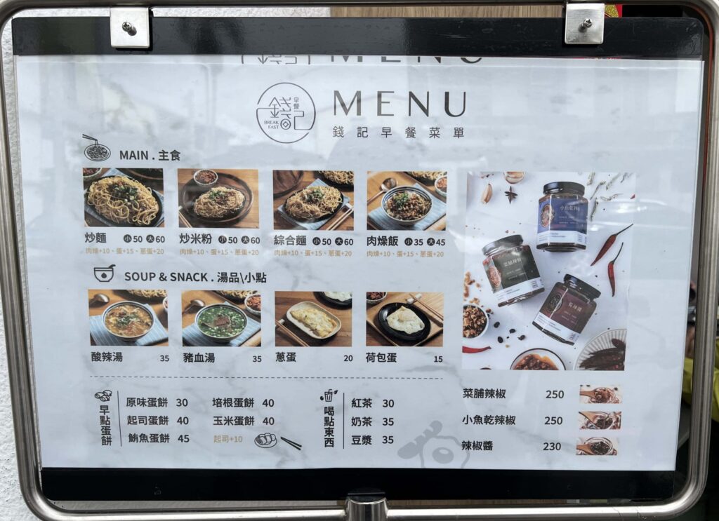錢記menu