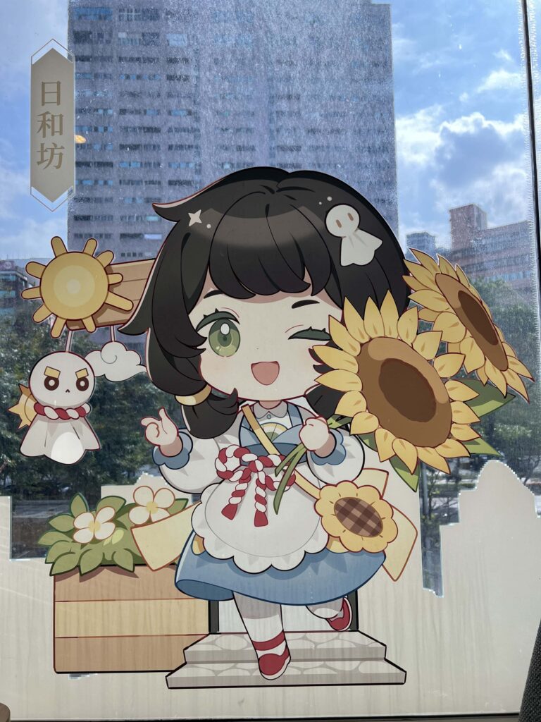 日和坊