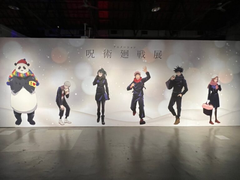 咒術迴戰展